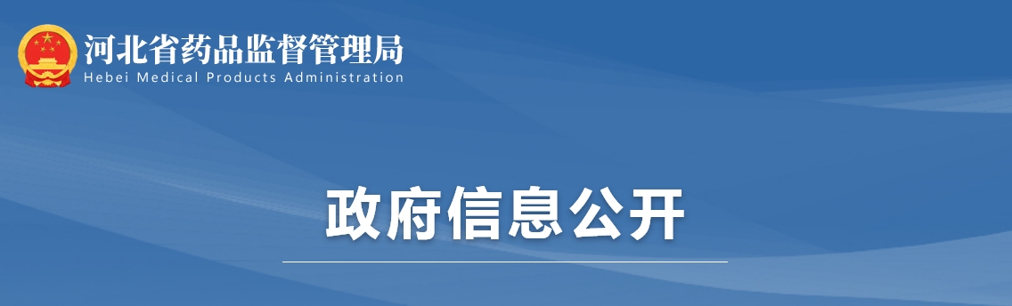 河北省醫(yī)療機構(gòu)傳統(tǒng)工藝中藥制劑 備案管理實施細則